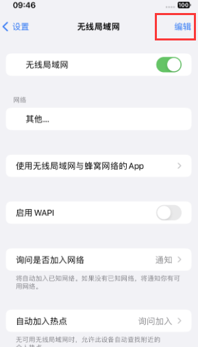 总口管理区苹果Wifi维修分享iPhone怎么关闭公共网络WiFi自动连接 