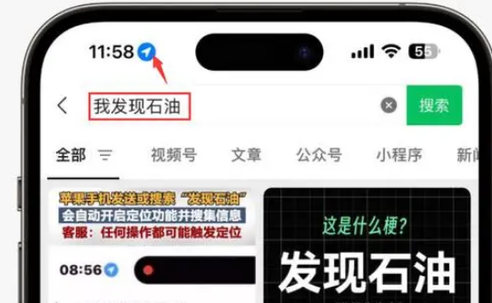 总口管理区苹果客服中心分享iPhone 输入“发现石油”触发定位