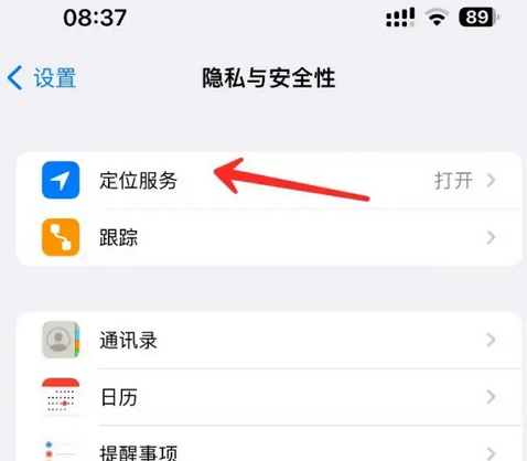 总口管理区苹果客服中心分享iPhone 输入“发现石油”触发定位 