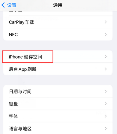 总口管理区iPhone系统维修分享iPhone储存空间系统数据占用过大怎么修复 