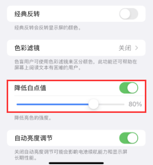总口管理区苹果电池维修分享iPhone省电巧妙设置降低白点值