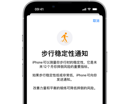 总口管理区iPhone手机维修如何在iPhone开启'步行稳定性通知'