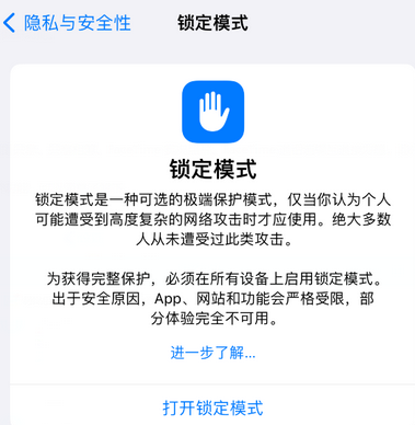 总口管理区苹果15服务网点分享iPhone15中的“锁定模式”有什么作用 