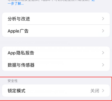 总口管理区苹果15服务网点分享iPhone15中的“锁定模式”有什么作用