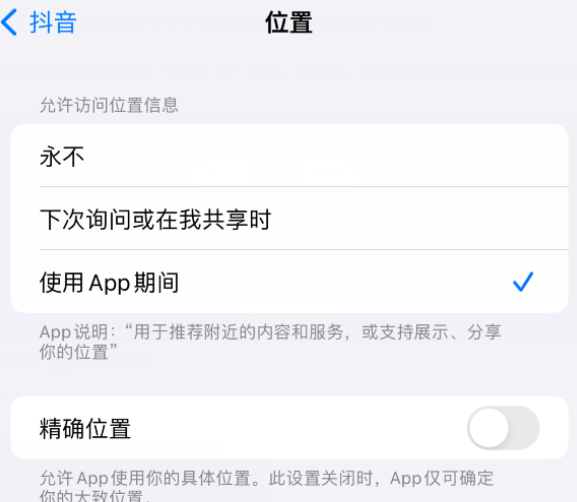 总口管理区apple服务如何检查iPhone中哪些应用程序正在使用位置 