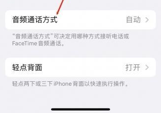 总口管理区苹果蓝牙维修店分享iPhone设置蓝牙设备接听电话方法