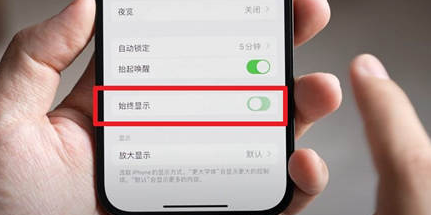 总口管理区苹果15换屏服务分享iPhone15屏幕常亮怎么办