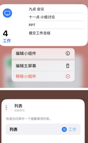 总口管理区苹果14维修店分享iPhone14如何设置主屏幕显示多个不同类型提醒事项