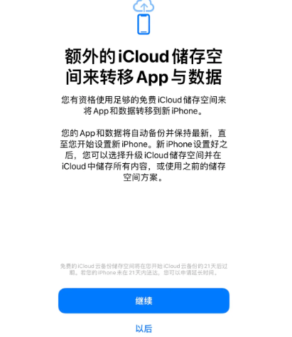 总口管理区苹果14维修网点分享iPhone14如何增加iCloud临时免费空间