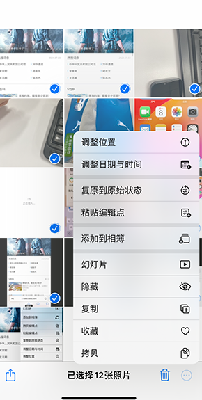 总口管理区iPhone维修服务分享iPhone怎么批量修图