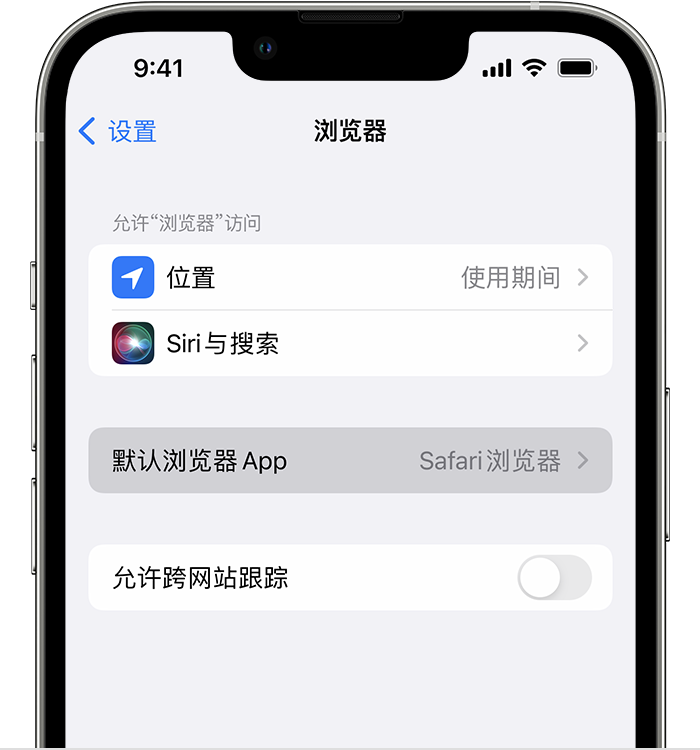 总口管理区苹果维修服务分享如何在iPhone上设置默认浏览器 