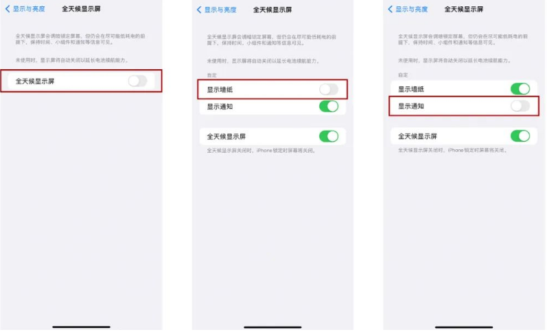 总口管理区苹果14Pro维修分享iPhone14Pro息屏显示时间设置方法 