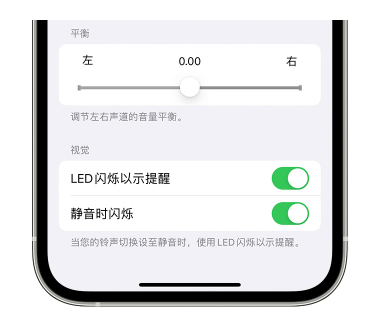 总口管理区苹果14维修分享iPhone14静音时如何设置LED闪烁提示 