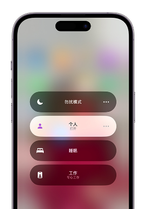 总口管理区苹果14维修中心分享在iPhone14上定制个人专注模式 