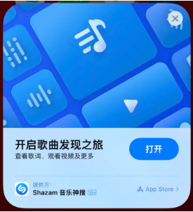 总口管理区苹果14维修站分享iPhone14音乐识别功能使用方法 