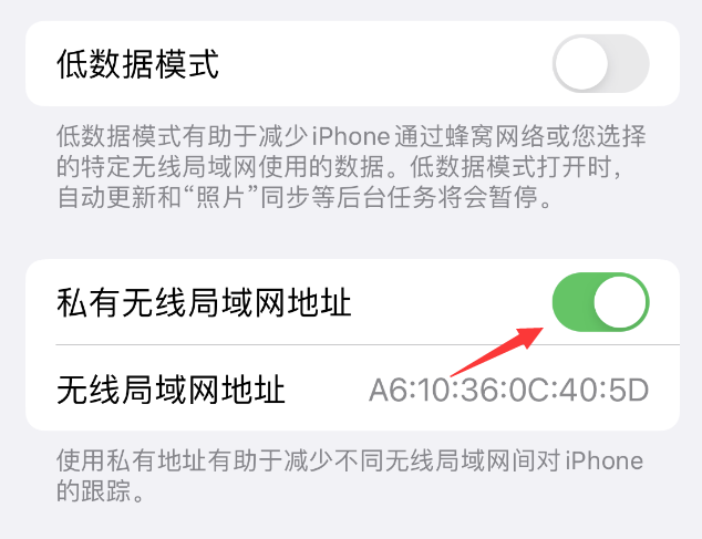 总口管理区苹果wifi维修店分享iPhone私有无线局域网地址开启方法 