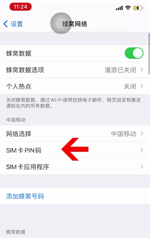 总口管理区苹果14维修网分享如何给iPhone14的SIM卡设置密码 