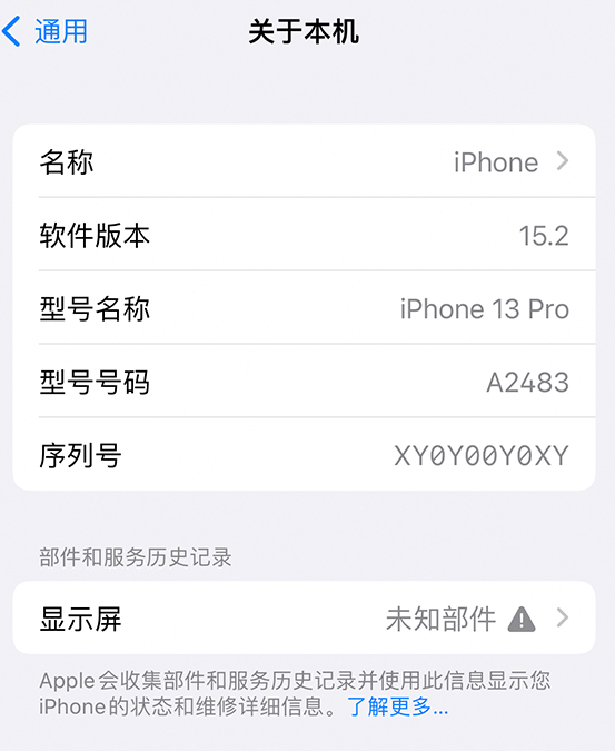 总口管理区苹果14维修服务分享如何查看iPhone14系列部件维修历史记录 