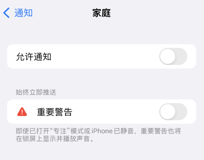 总口管理区苹果14维修分享iPhone14系列机型弹出“家庭”警告后卡死如何解决 