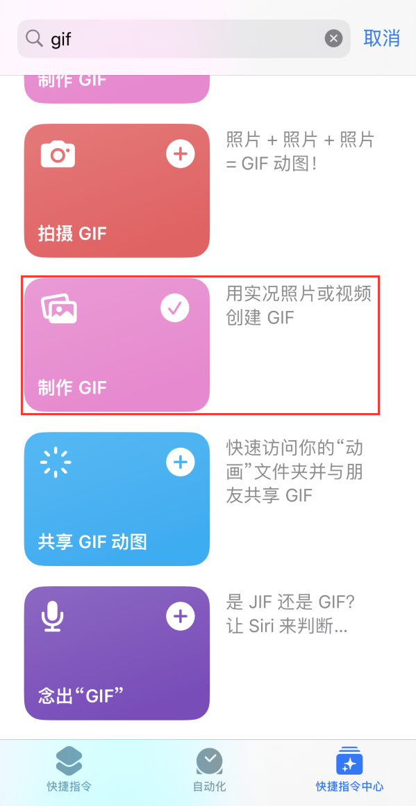 总口管理区苹果手机维修分享iOS16小技巧:在iPhone上制作GIF图片 