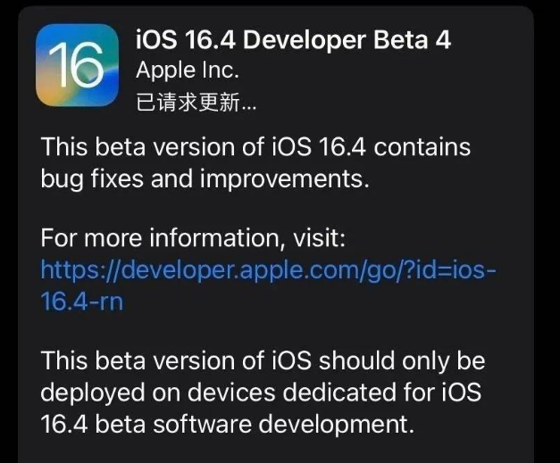 总口管理区苹果维修网点分享iOS 16.4 beta 4更新内容及升级建议 