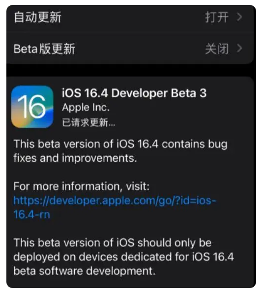 总口管理区苹果手机维修分享：iOS16.4Beta3更新了什么内容？ 