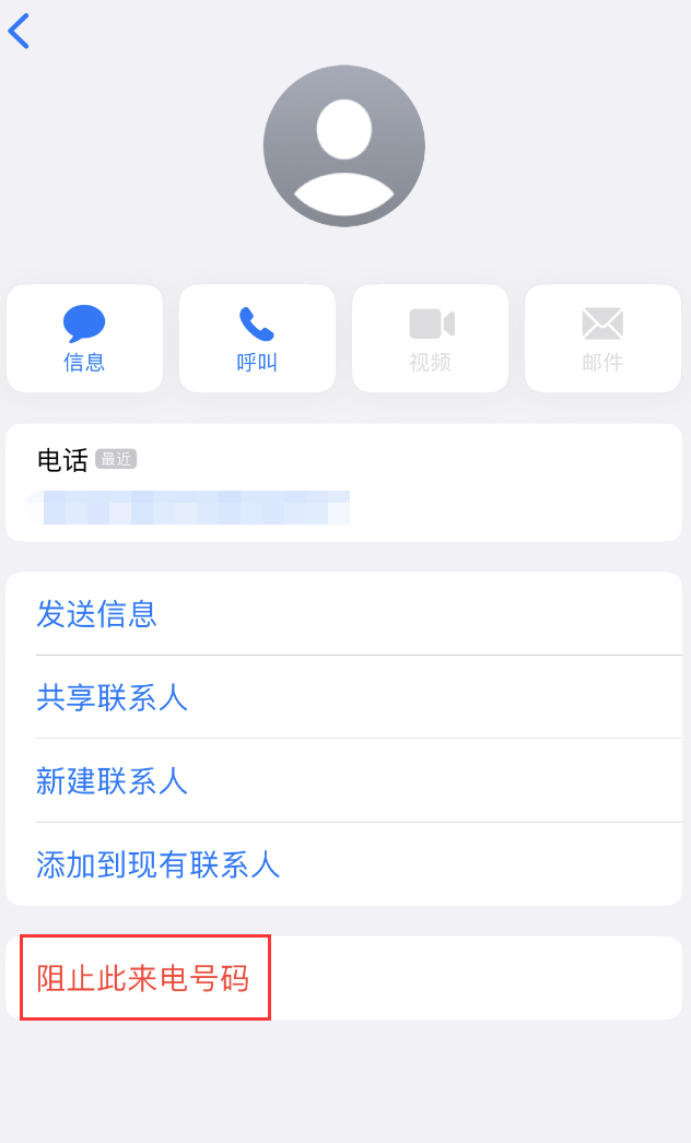 总口管理区苹果手机维修分享：iPhone 拒收陌生人 iMessage 信息的方法 