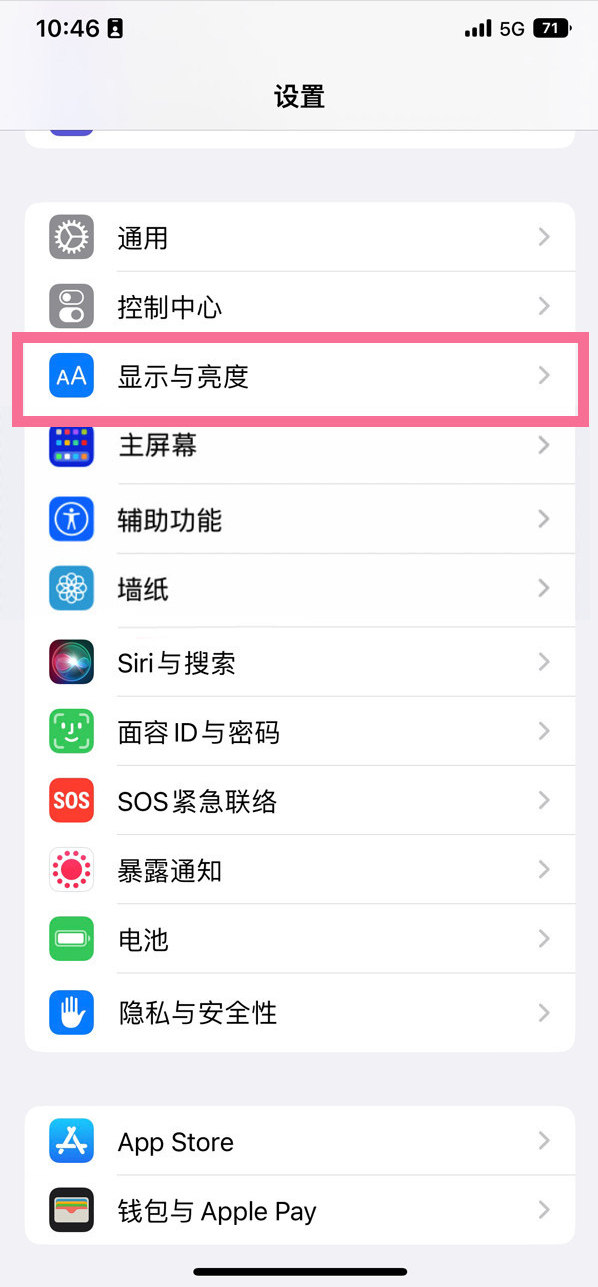 总口管理区苹果14维修店分享iPhone14 plus如何设置护眼模式 