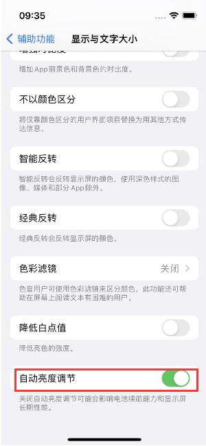 总口管理区苹果15维修店分享iPhone 15 Pro系列屏幕亮度 