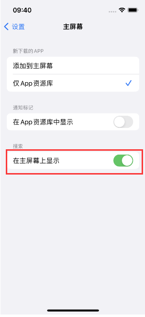 总口管理区苹果手机维修分享如何开启或关闭iOS 16主屏幕中的搜索功能 