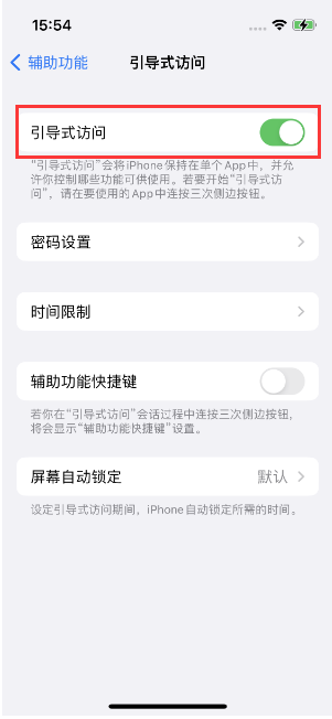 总口管理区苹果14维修店分享iPhone 14引导式访问按三下没反应怎么办 