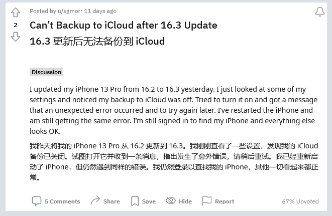 总口管理区苹果手机维修分享iOS 16.3 升级后多项 iCloud 服务无法同步怎么办 