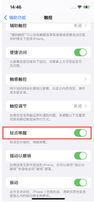 总口管理区苹果14维修店分享iPhone 14双击屏幕不亮怎么办 