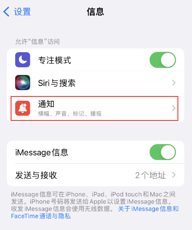 总口管理区苹果14维修店分享iPhone 14 机型设置短信重复提醒的方法 