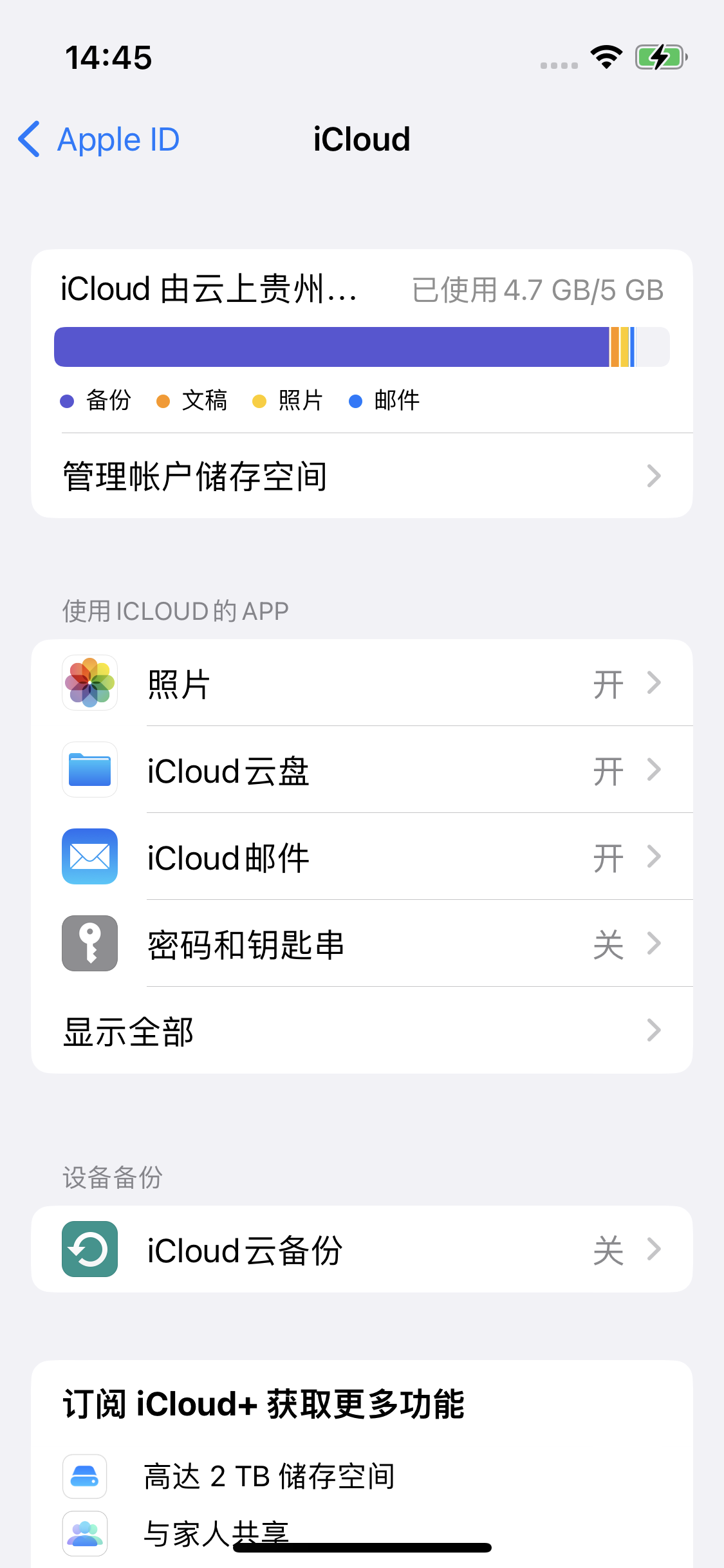 总口管理区苹果14维修分享iPhone 14 开启iCloud钥匙串方法 