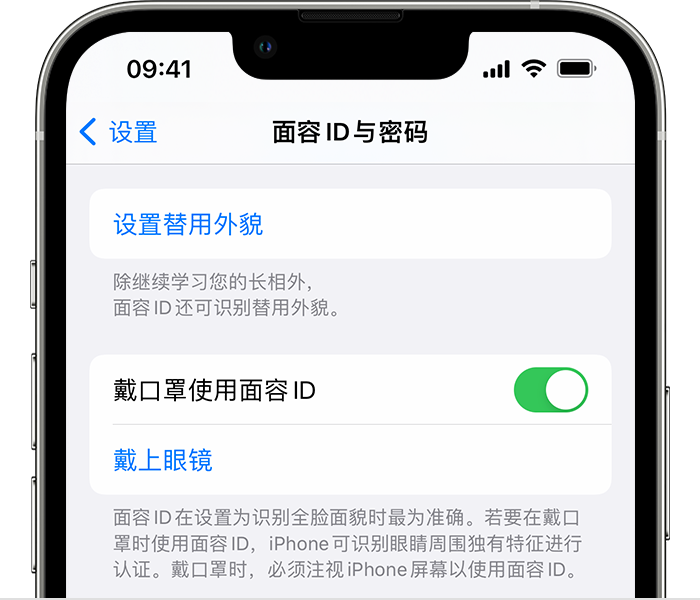 总口管理区苹果14维修店分享佩戴口罩时通过面容 ID 解锁 iPhone 14的方法 