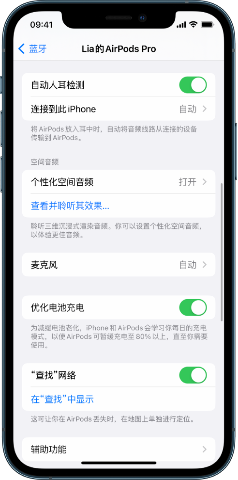 总口管理区苹果手机维修分享如何通过 iPhone “查找”功能定位 AirPods 