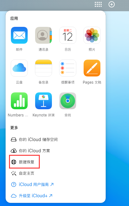 总口管理区苹果手机维修分享iPhone 小技巧：通过苹果 iCloud 官网恢复已删除的文件 