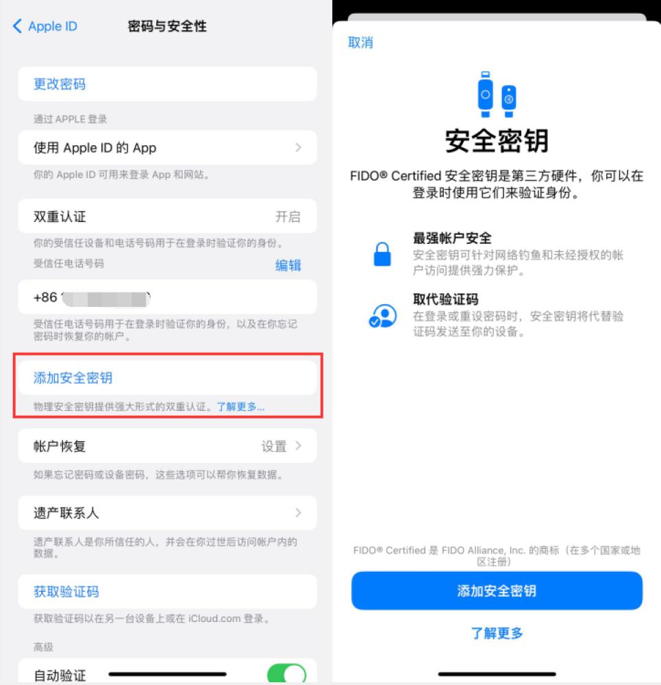 总口管理区苹果服务网点分享物理安全密钥有什么用？iOS 16.3新增支持物理安全密钥会更安全吗？ 