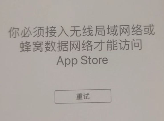 总口管理区苹果服务网点分享无法在 iPhone 上打开 App Store 怎么办 