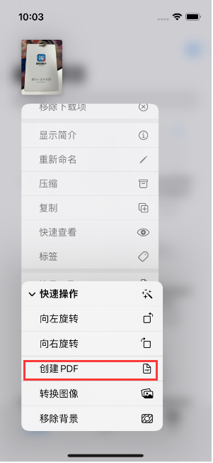 总口管理区苹果14维修分享iPhone14手机图片转PDF方法教程 