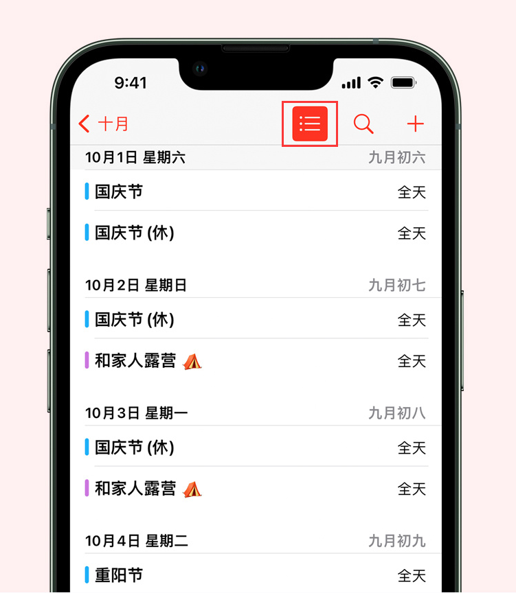 总口管理区苹果手机维修分享如何在 iPhone 日历中查看节假日和调休时间 