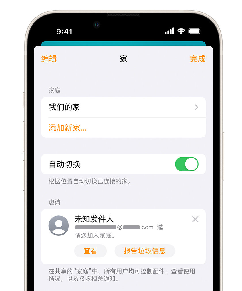 总口管理区苹果手机维修分享iPhone 小技巧：在“家庭”应用中删除和举报垃圾邀请 