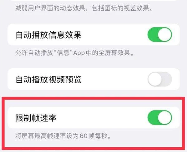 总口管理区苹果13维修分享iPhone13 Pro高刷是否可以手动控制 