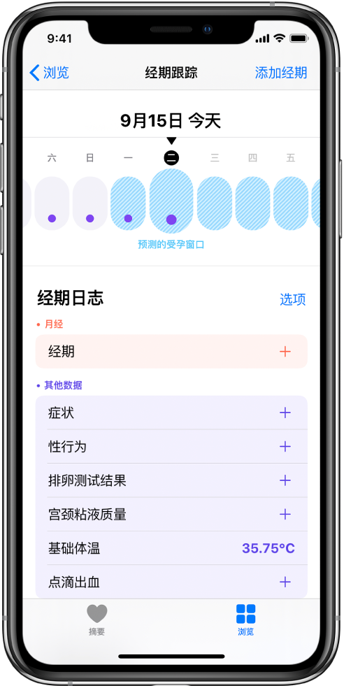 总口管理区苹果13维修分享如何使用iPhone13监测女生经期 