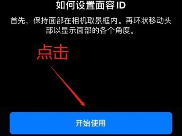 总口管理区苹果13维修分享iPhone 13可以录入几个面容ID 