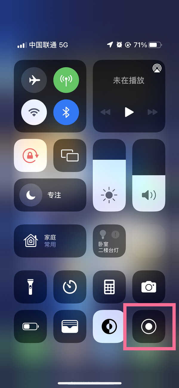 总口管理区苹果13维修分享iPhone 13屏幕录制方法教程 