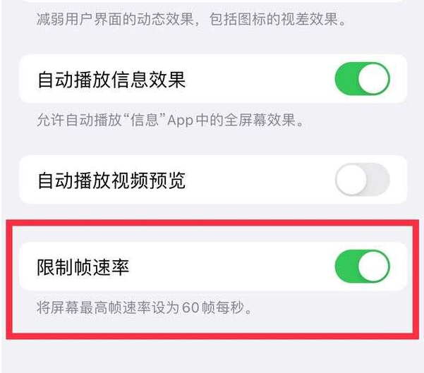 总口管理区苹果13维修分享iPhone13 Pro高刷设置方法 