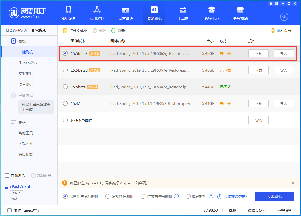 总口管理区苹果手机维修分享iOS15.5 Beta 3更新内容及升级方法 