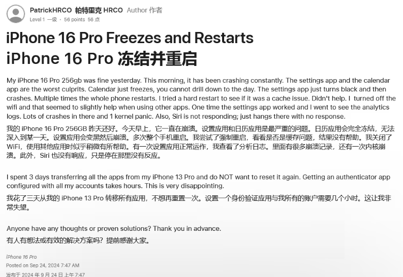 总口管理区苹果16维修分享iPhone 16 Pro / Max 用户遇随机卡死 / 重启问题 